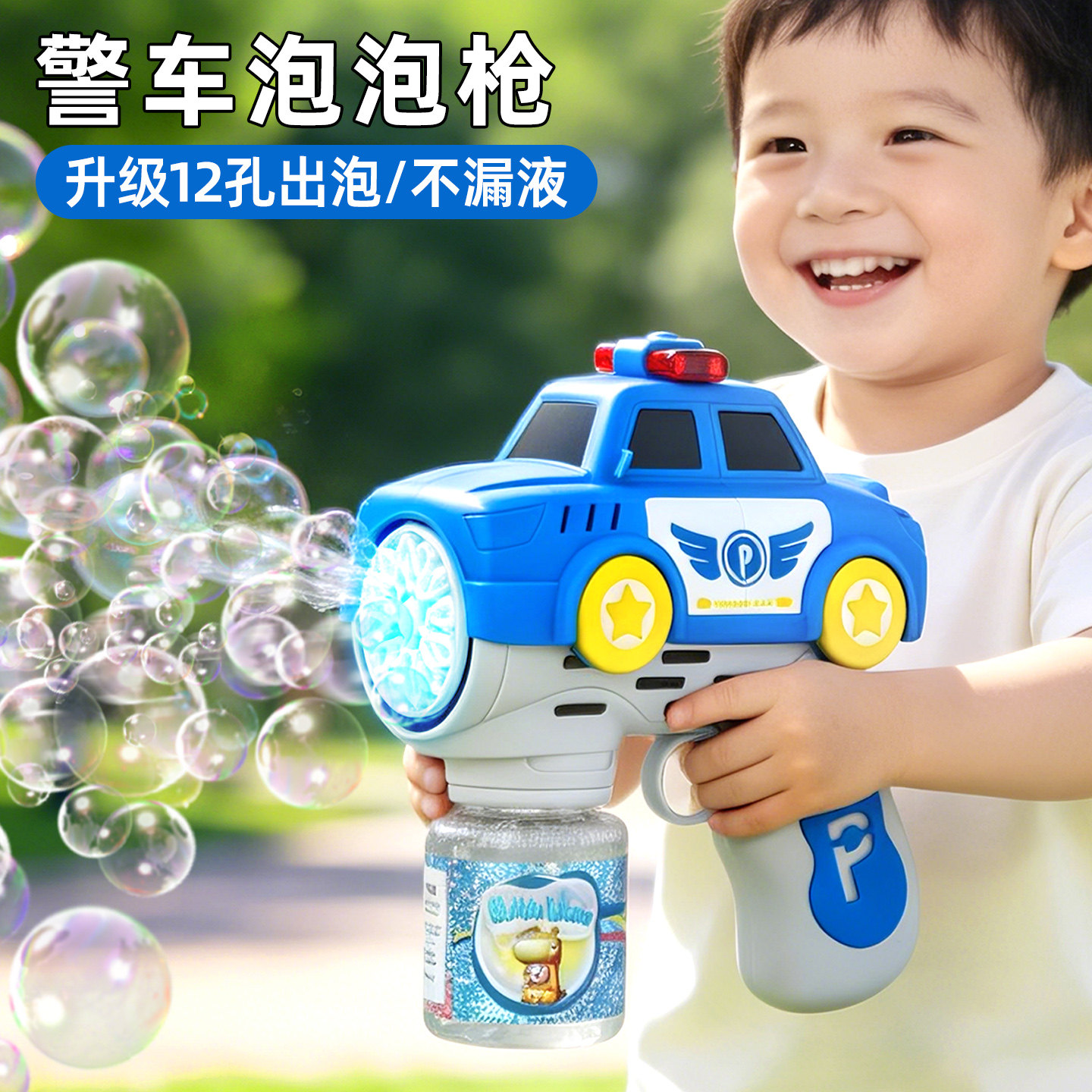 翻转不漏液！警车泡泡枪