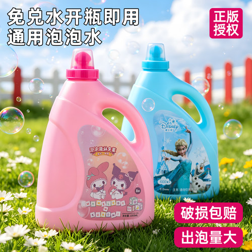 正版三丽鸥泡泡水免兑水