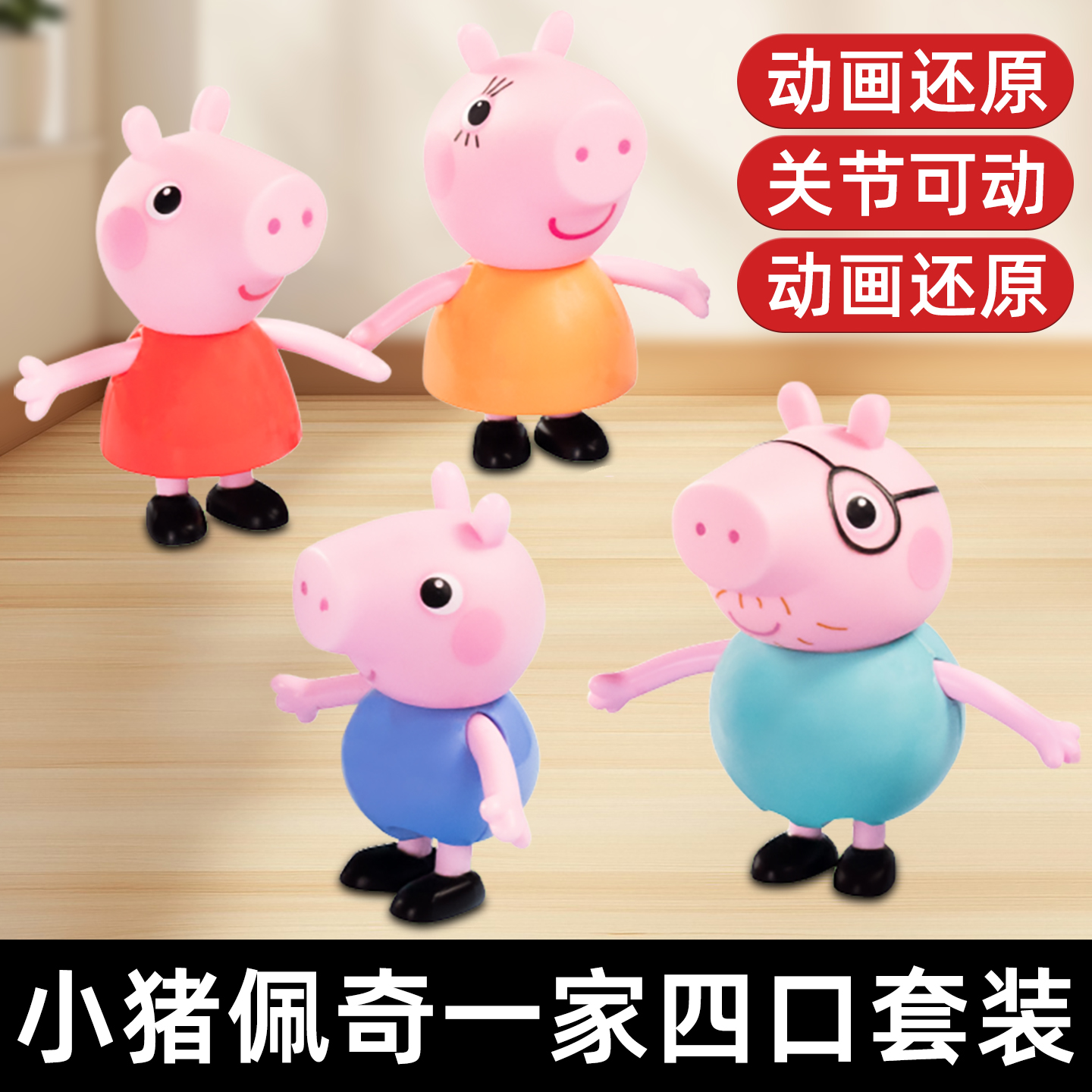 人偶组合套装佩奇一家