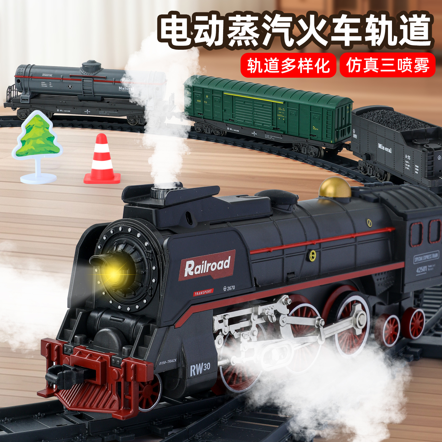 仿真喷雾电动复古火车