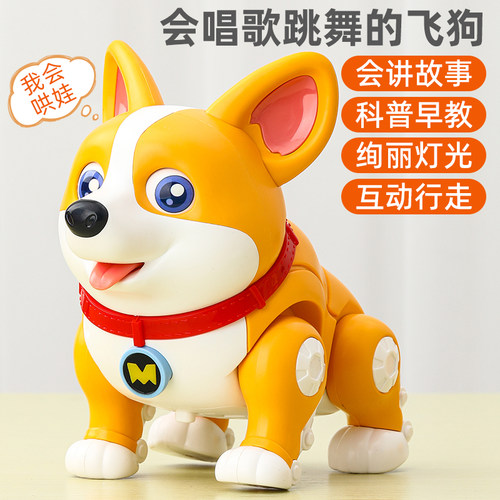 早教益智！走路会叫的电动飞狗