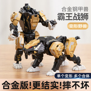 合金钢甲兽变形战狮玩具机器人