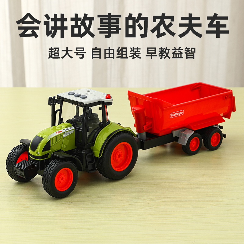 超大号！会唱歌讲故事的农夫车