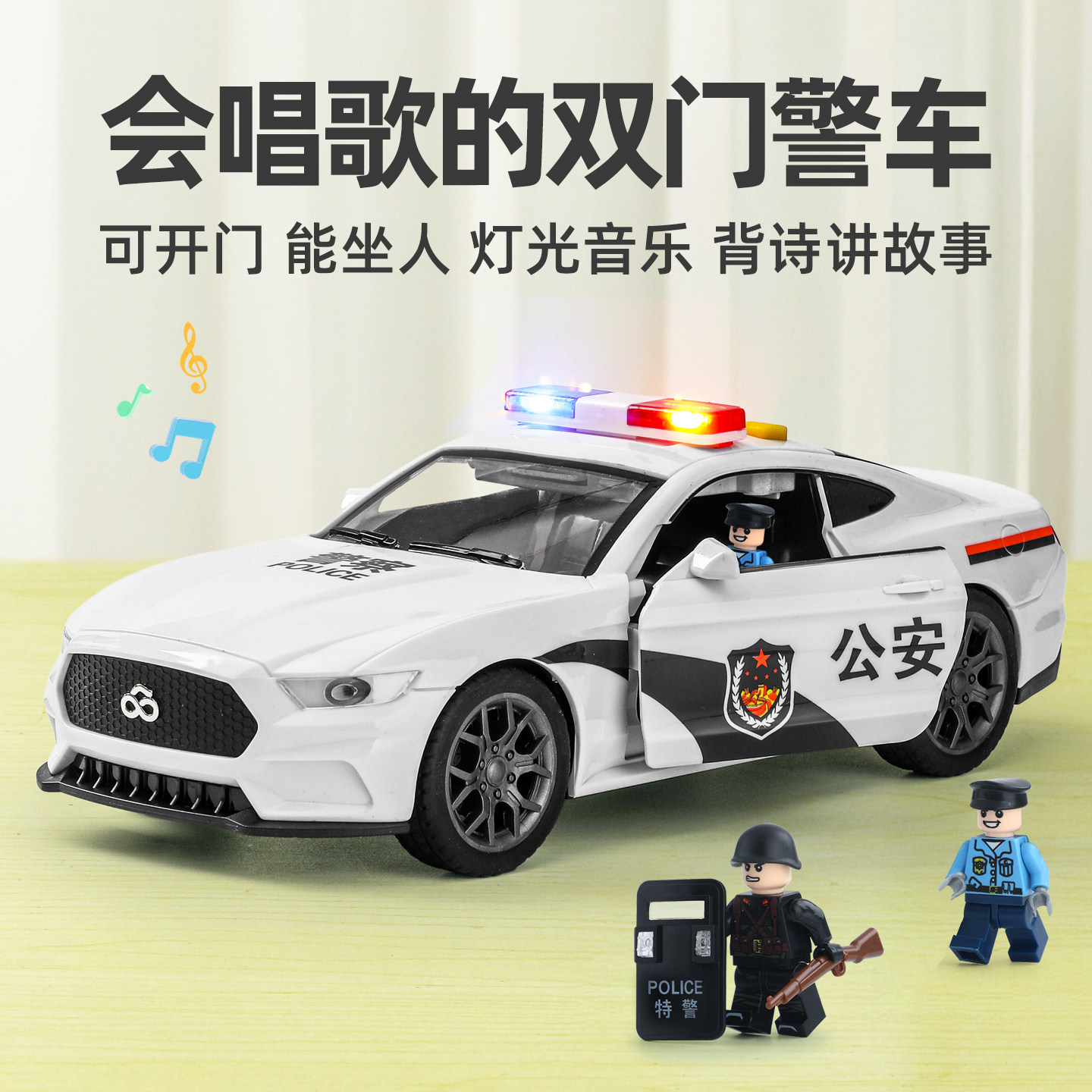 会唱歌警车男孩2025新款玩具车3到6岁汽车儿童公安轿车可开门跑车,玩具/童车/益智/积木/模型,惯性/回力/滑行玩具,淘宝优惠券,粉丝福利购,淘宝优惠卷