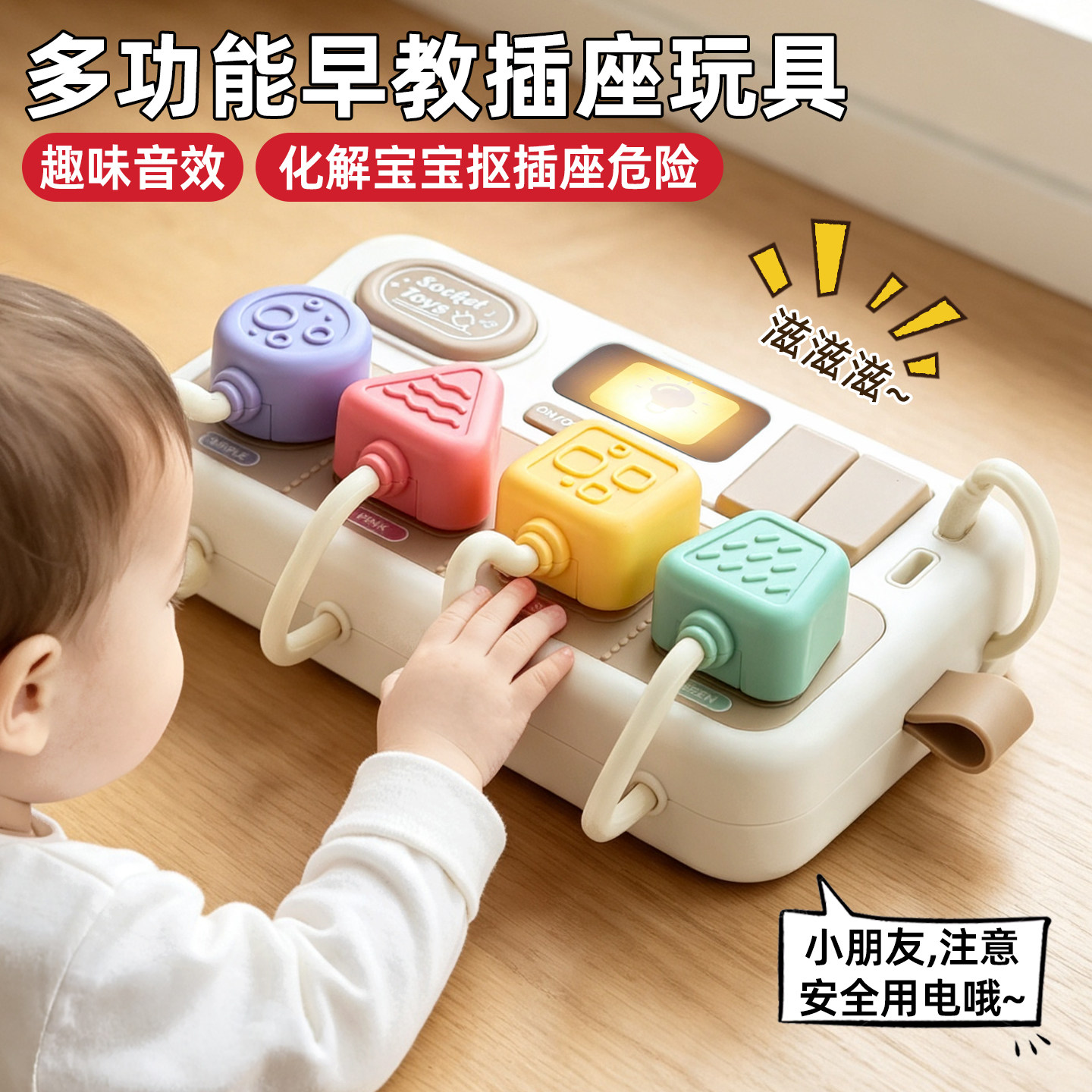 12种趣味音效！多功能早教插排图片