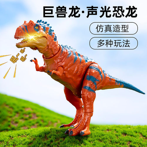 高仿真声光巨兽龙玩具