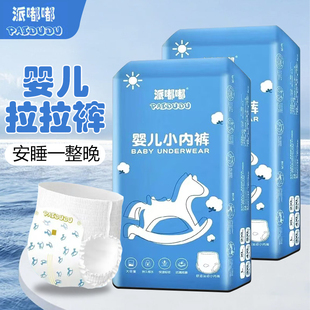 XXXXL男女宝宝婴儿尿不湿超薄透气纸尿裤 派嘟嘟侠拉拉裤 特价