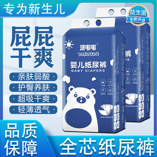超薄透气柔软派嘟嘟安心级婴儿童尿不湿 春夏季 批发纸尿裤 拉拉裤