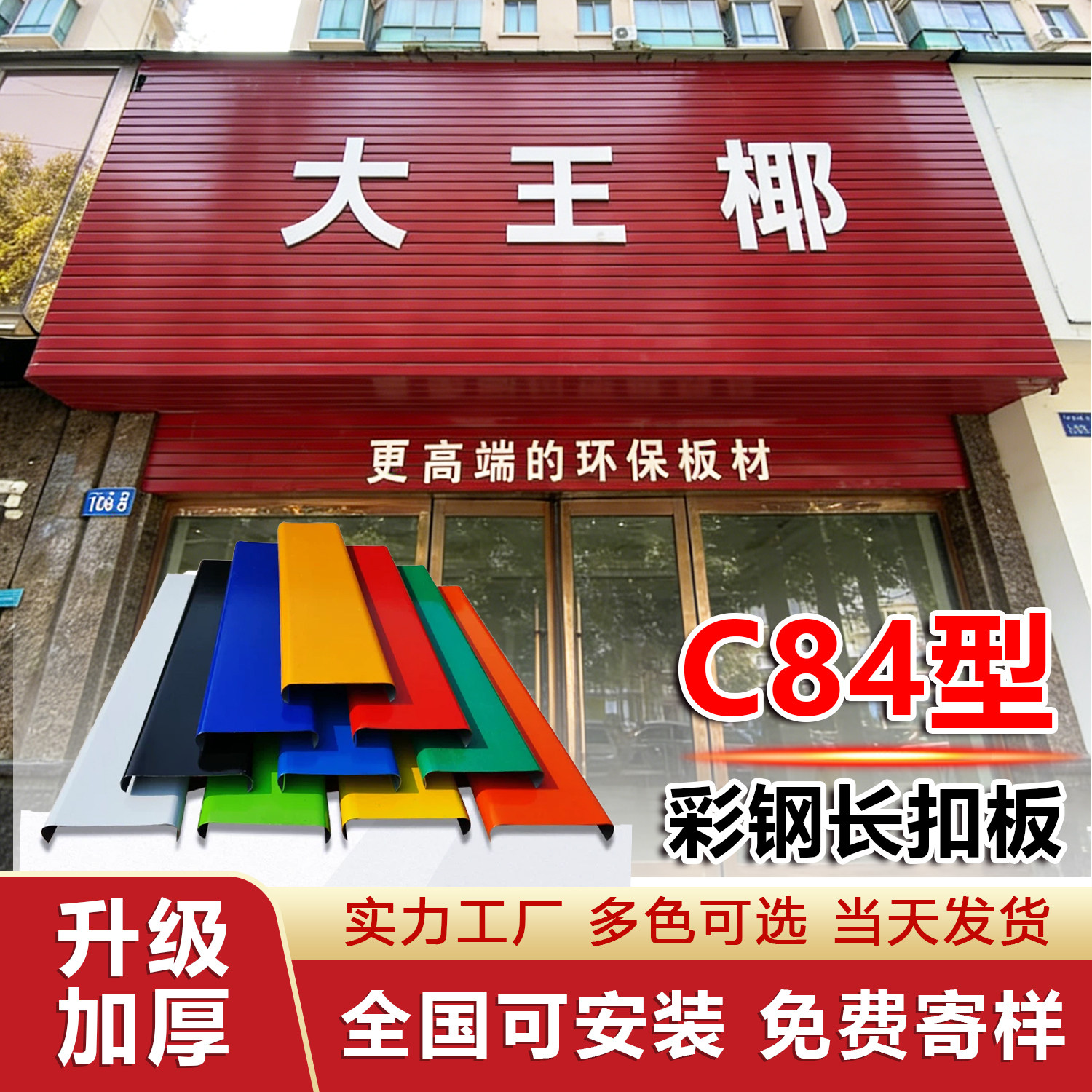 c84彩钢扣板条门头广告牌制作户外门面招牌店面牌匾木纹扣板龙骨
