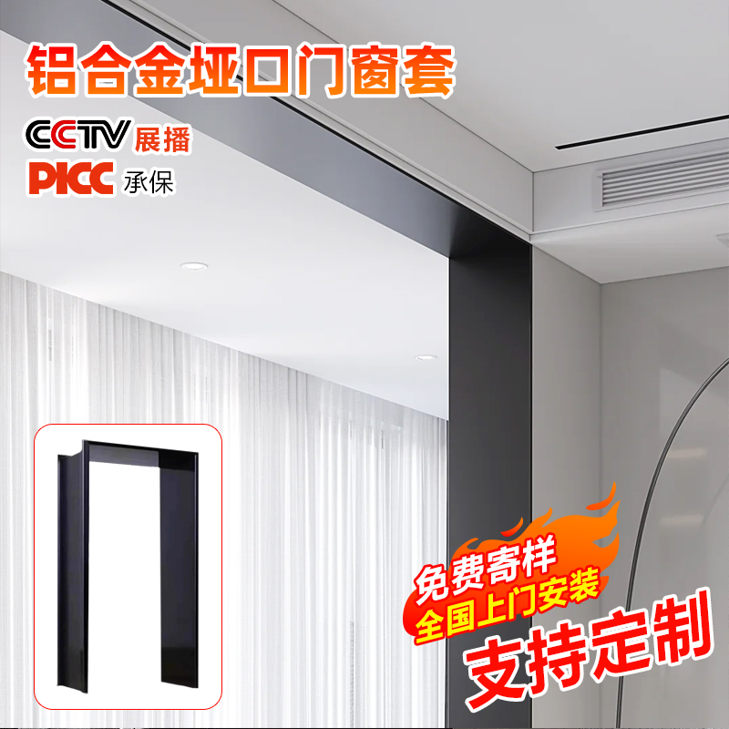 铝合金垭口套全国上门测量包安装