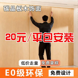 木饰面板碳晶板室内装修护墙板竹木纤维无缝集成墙板背景墙装饰板