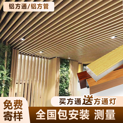 木纹铝方通吊顶材料自装铁方通办公室天花板吊顶铝合金方管铝格栅