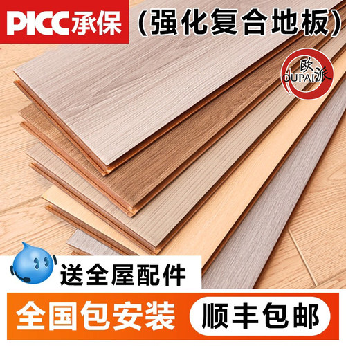 【源头工厂】强化复合地板包安装