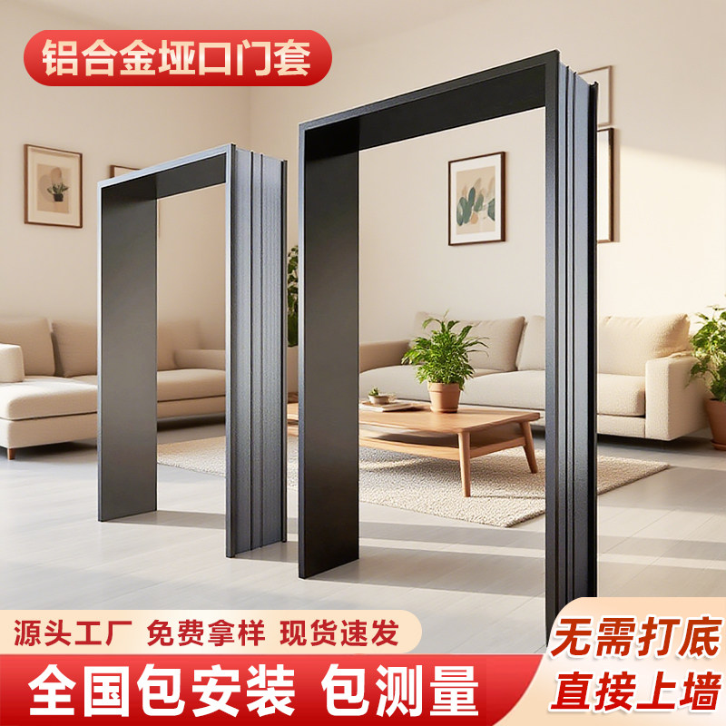 铝合金垭口套全国上门测量包安装