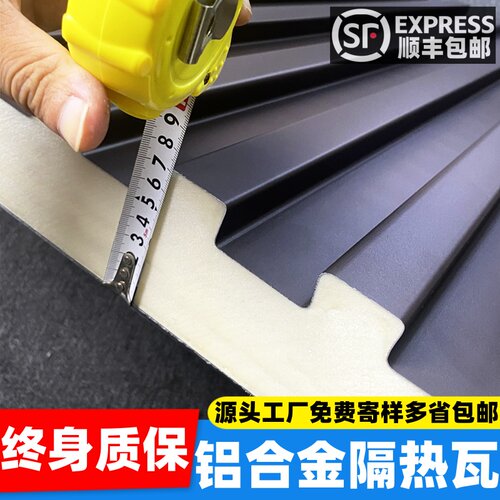长城隔热铝瓦屋顶装修首选材料