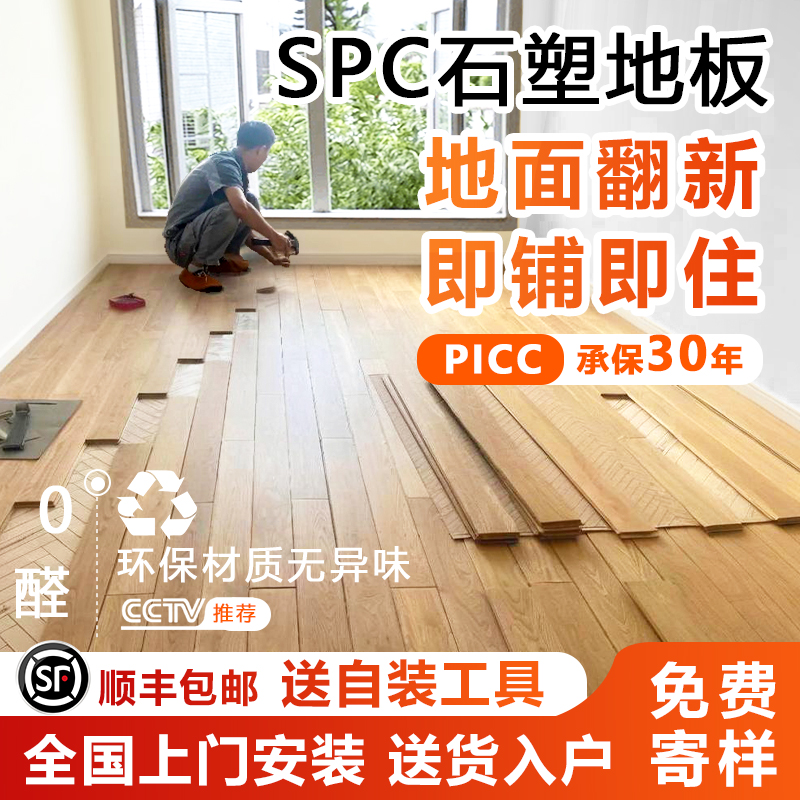 spc石塑地板卡扣式家用翻新改造木地板防水耐磨微晶石锁扣地板