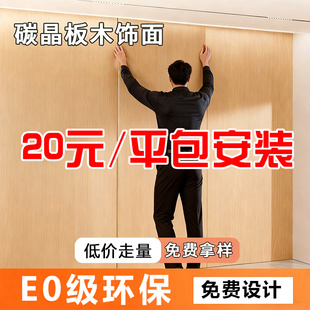 木饰面板碳晶板室内装 饰板 修护墙板竹木纤维无缝集成墙板背景墙装