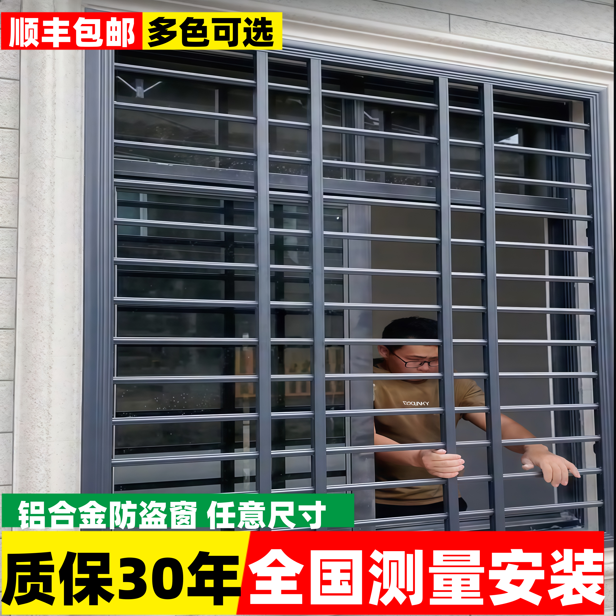 铝合金一体防盗窗防护栏全国安装