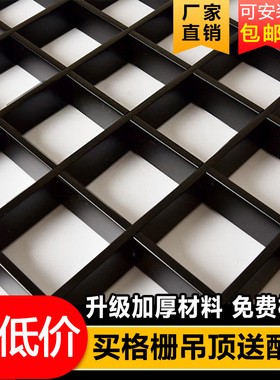 铁铝格栅集成吊顶装饰材料简易黑格子天花板方网格超市萄葡架自装