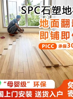spc石塑地板pvc卡扣家用翻新改造地暖木地板防水耐磨复合锁扣地板