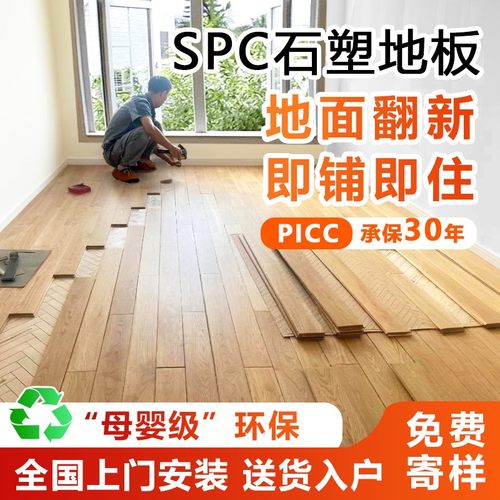 【工厂店】spc石塑地板全国安装