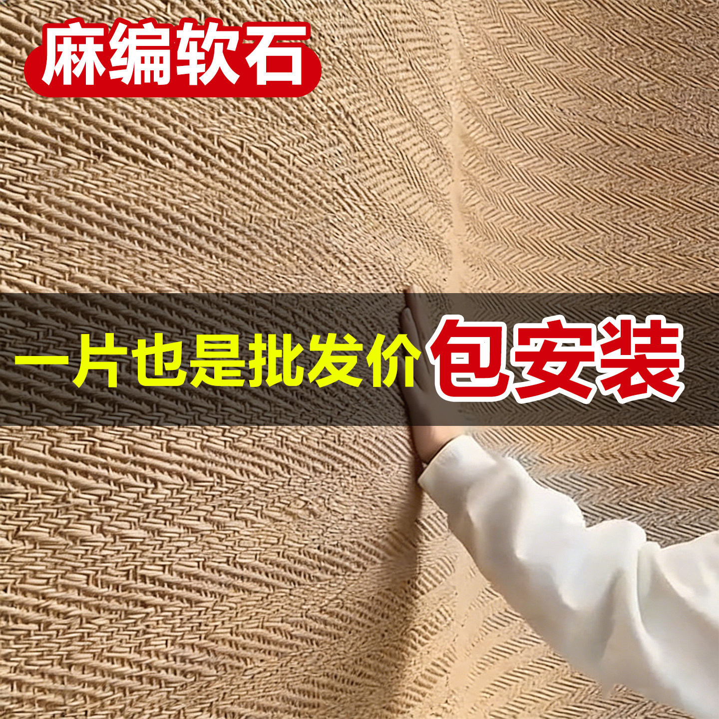 麻编石厂家直销，进店咨询有优惠图片