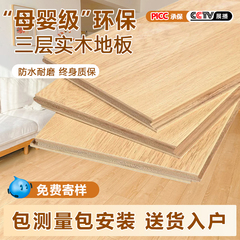 新三层纯实木复合地板家用防水环保原木地暖专用多层木地板自己铺
