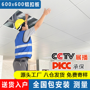 集成吊顶铝扣板600x600 办公室铝天花板微孔厂房专用全套材料自装
