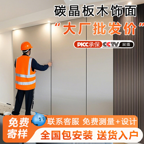 木饰面碳晶板源头厂家全国包安装