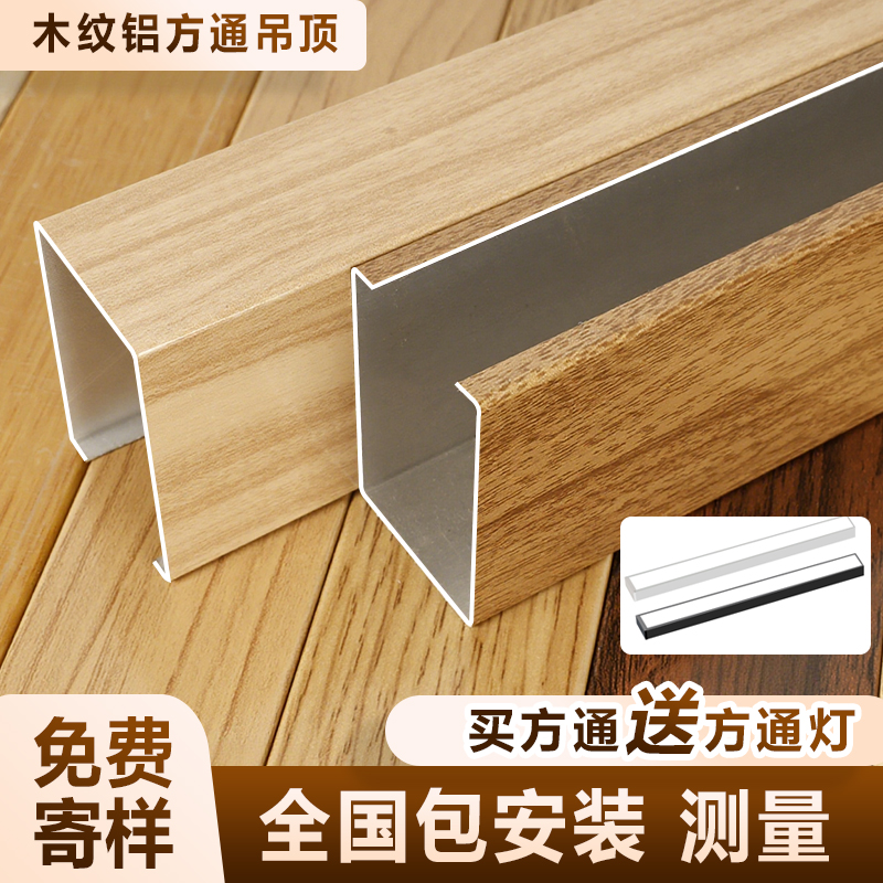 木纹铝方通吊顶铝合金方管铁方通格栅天花板阳台装饰吊顶材料自装