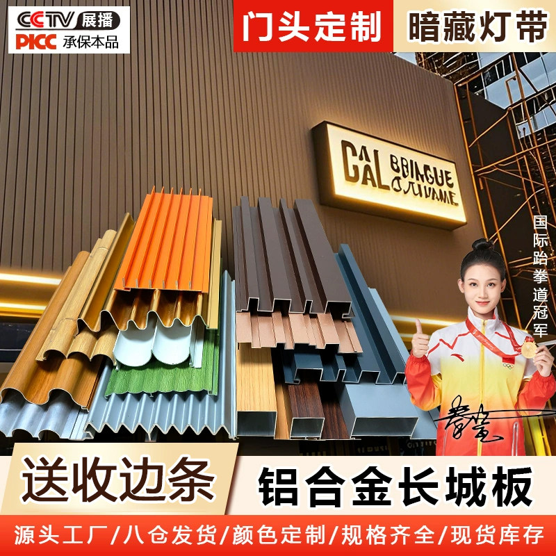 铝合金长城板金属波浪板铝型材波纹板格栅长城凹凸形外墙门头装饰