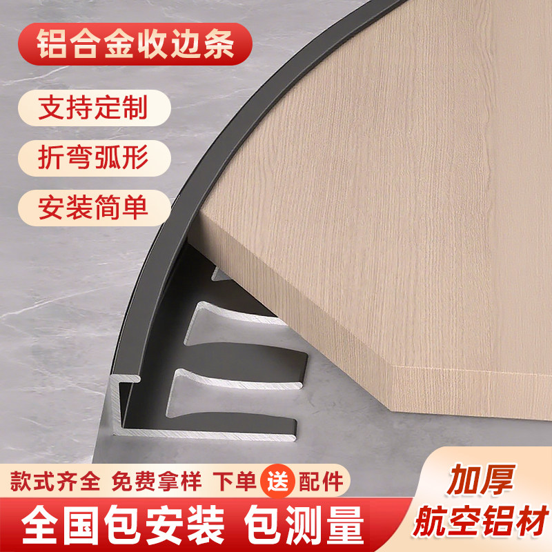 铝合金C型鱼骨瓷砖收口条可弯曲地板收边条金属装饰条圆弧包边条