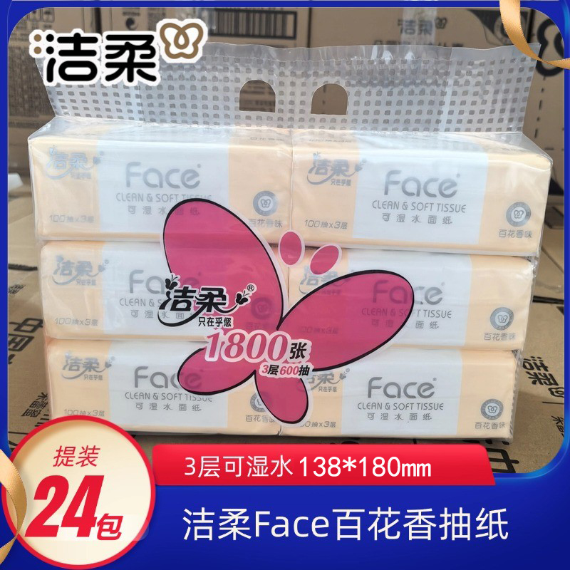 洁柔百花香抽纸M码家用实惠装