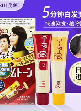 日本进口美源可瑞慕染发剂纯Bigen植物女自己在家染发膏正品品牌