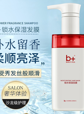 b+H2O补水发膜头发护理护发素女柔顺顺滑修复干枯防毛躁正品品牌