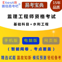 含4科 水利工程 基础科目 2023年监理工程师职业资格考试