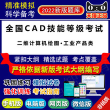 2022年全国CAD一级技能等级考试 二维计算机绘图·工业产品类
