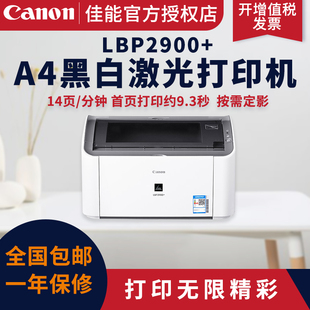 佳能LBP2900 LBP2900 打印机家用商务办公黑白A4幅面激光打印机