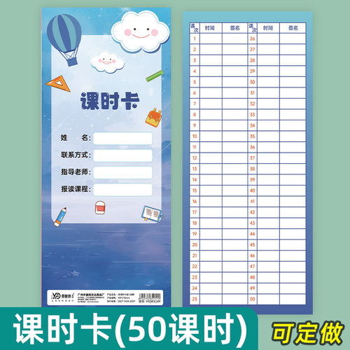 教育培训班学员课时卡支持定做
