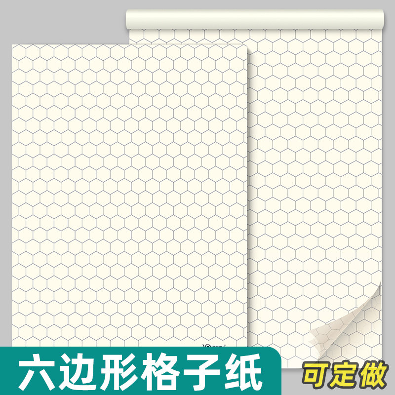 易复得纸品六边形格子纸蜂窝格子纸a4有机化学笔记纸a3六菱形画图纸标记纸绘图纸学生A5六边形格子纸支持定做