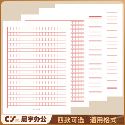 易复得纸品16K入党申请书专用纸单行本双行信纸300格400格信笺纸