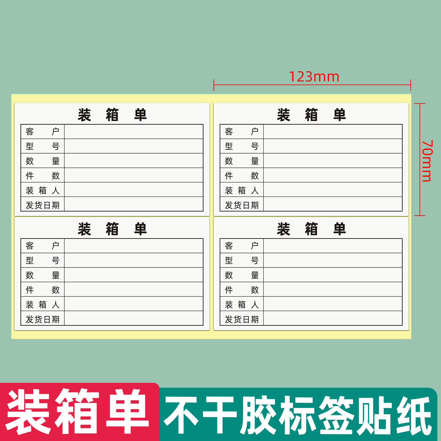 易复得纸品装箱单不干胶标签贴纸出货单产品明细标识贴物流快递用外箱唛头发货型号日期数量信息粘贴纸可定做