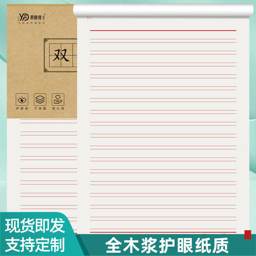 信稿纸信笺纸草稿便签本单行双行