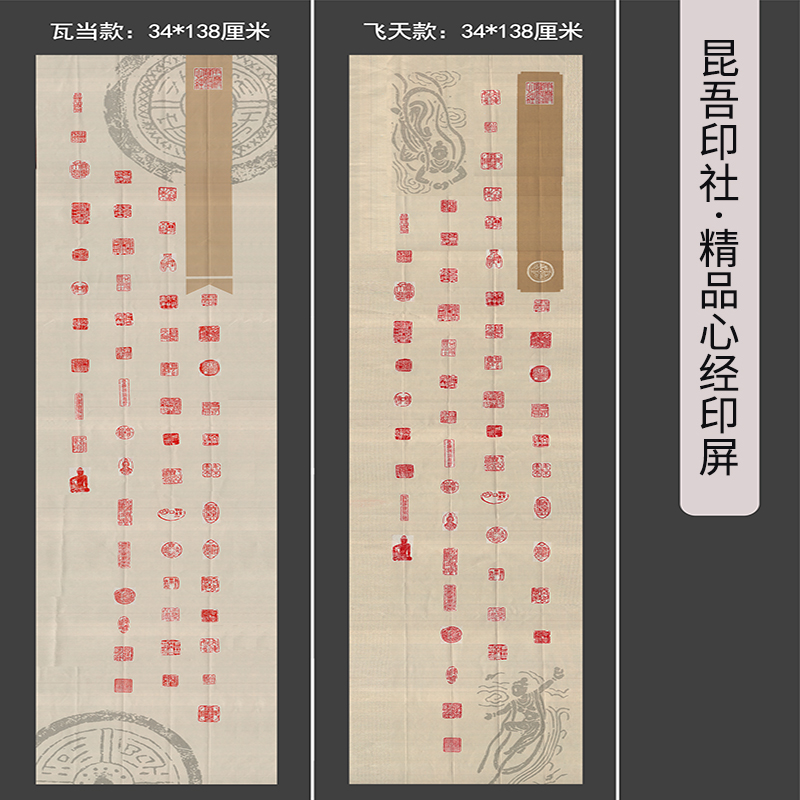 篆刻成品印屏 般若菠萝蜜多心经闲章成品卷轴 金石书画成品印屏装饰