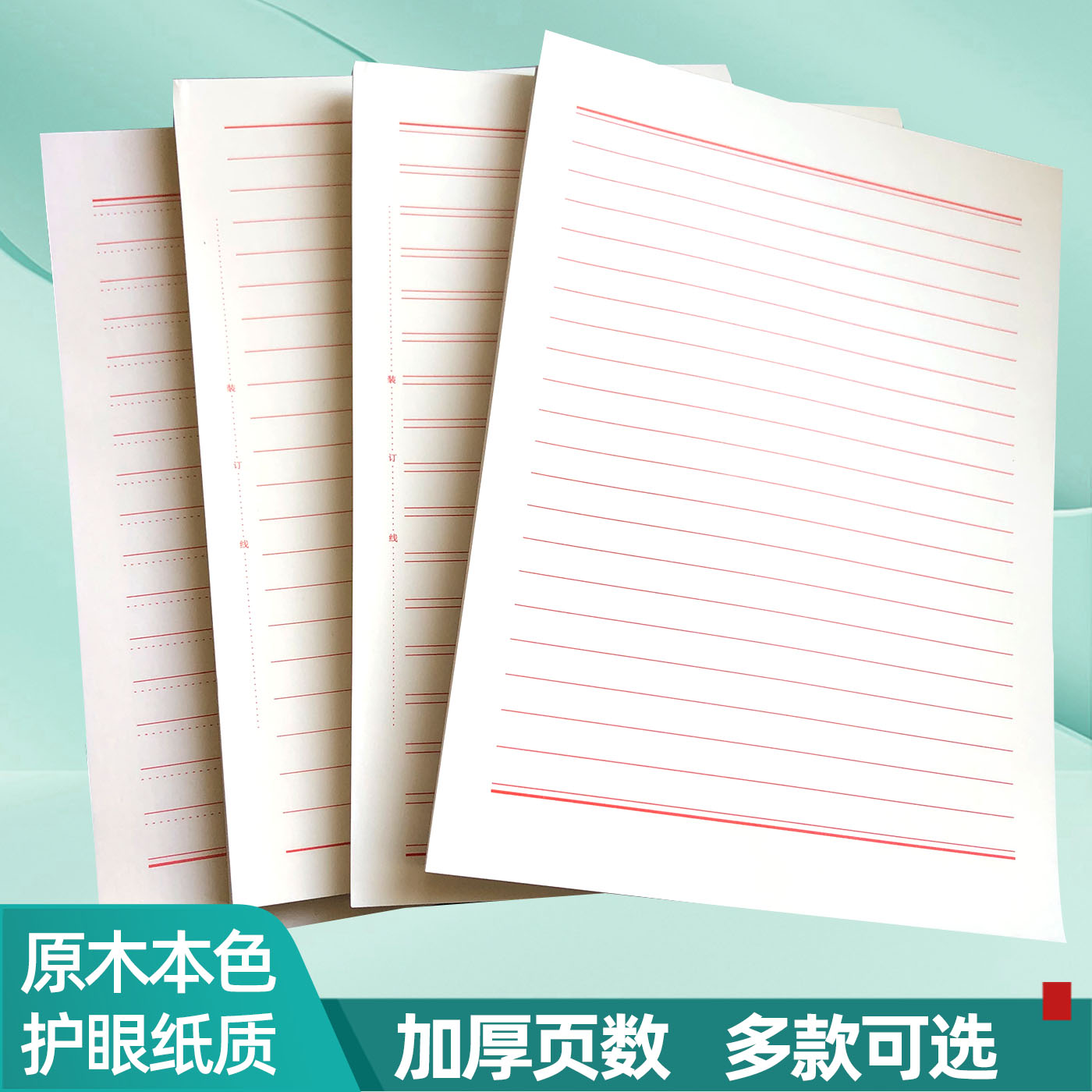 易复得纸品16K本色护眼草稿纸原木浆微黄纸单行双行申请纸单线双线信纸考研专用演算纸加厚100页空白草稿本子