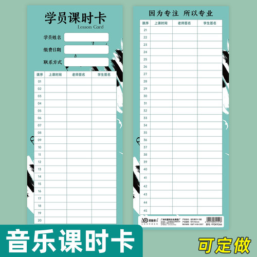 易复得音乐课时卡练琴考勤签到卡