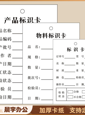 易复得纸品（YFD）物料标识卡产品标示卡物资识别卡生产流程卡库存卡出库卡货架记录卡250克硬卡纸厂家定做