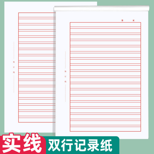A4信纸信签纸信笺纸会议记录纸