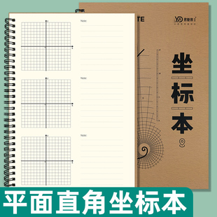 易复得纸品平面直角坐标轴便签本手写象限网格纸学生专用数学公式函数画图坐标绘图纸二次函数画图坐标本定做