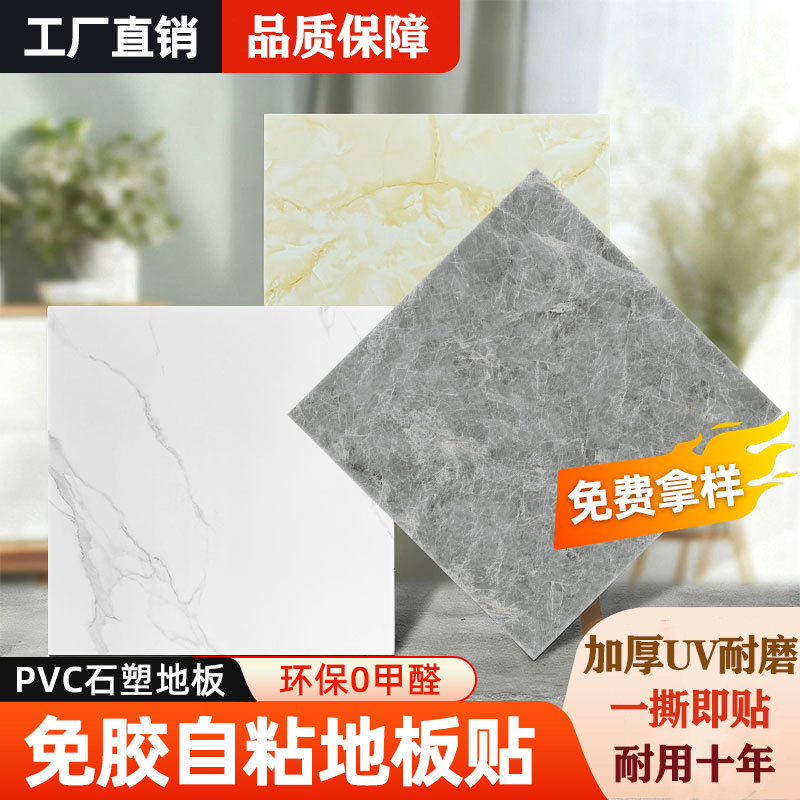 PVC地板贴自粘地板革加厚耐磨PVC地板